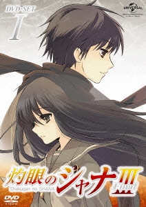 灼眼のシャナIII-FINAL- DVD_SET1