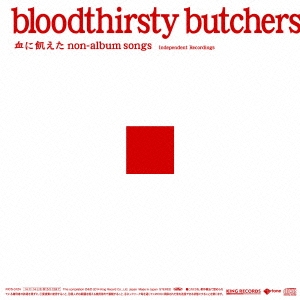 bloodthirsty butchers/血に飢えたnon-album songs Independent Recordings