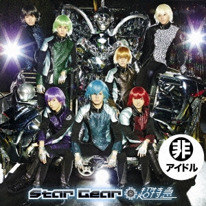 Star Gear/EBiDAY EBiNAI/Burn! (A ロボサン盤)