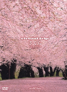 virtual trip さくら -第3章- reprise