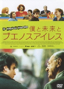 僕と未来とブエノスアイレス