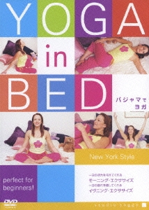 YOGA in BED パジャマでヨガ
