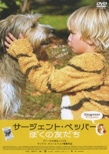 サージェント・ペッパー ぼくの友だち