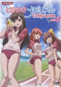 ときめきメモリアル OnlyLove vol.2