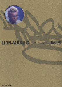 ライオン丸G Vol.5＜特装版＞
