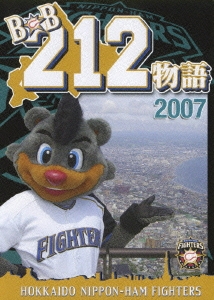 北海道日本ハムファイターズ/B☆B212物語 2007