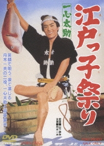 一心太助 江戸っ子祭り