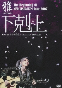 4192円 MIYAVI/The Beginning Of NEO VISUALIZM Tour 2007 「下 剋 上」 Live at 渋谷公会堂(C.C.  Lemon Hall)2007/12/25