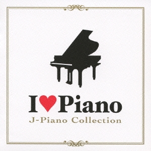 アイ･ラヴ･ピアノ～J-PIANO COLLECTION