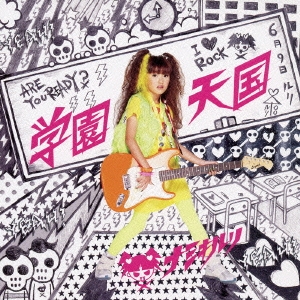 学園天国 ［CD+DVD］＜期間限定生産盤＞