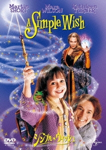 シンプル・ウィッシュ