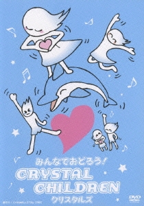 みんなでおどろう! CRYSTAL CHILDREN