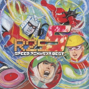 EXIT TRANCE PRESENTS R25 SPEED アニメトランス BEST 5