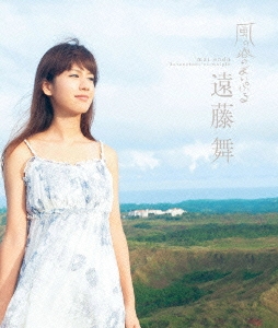 風の谷のまいぷる