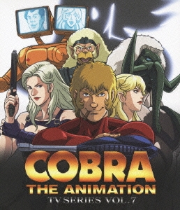 COBRA THE ANIMATION TVシリーズ VOL.7