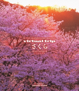 virtual trip さくら nostalgia ［Blu-ray Disc+DVD］