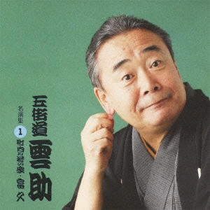 町内の若い衆 / 富久