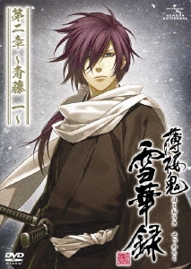 薄桜鬼 雪華録 第二章 ～斎藤一～＜通常版＞