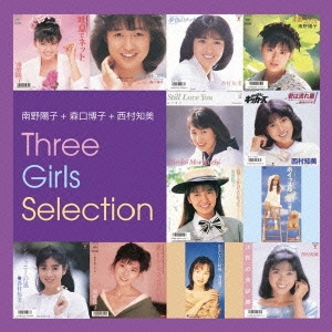 南野陽子 + 森口博子 + 西村知美 Three Girls Selection