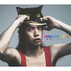 HARENTIC ZOO ［CD+DVD］＜初回生産限定盤＞
