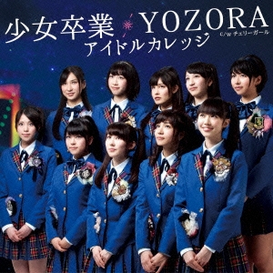 少女卒業/YOZORA＜初回生産限定盤C＞