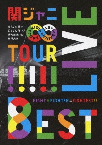 KANJANI∞ LIVE TOUR!! 8EST みんなの想いはどうなんだい?僕らの想いは無限大!!＜通常盤＞