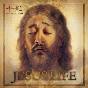 JESUS LIFE -ネ申曲たち-