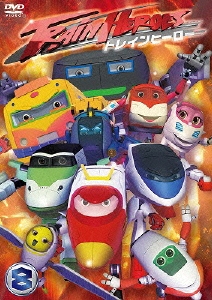 トレインヒーロー 8