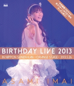 今井麻美/今井麻美 Birthday Live 2013 in 日本青年館 -orange