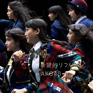 AKB48/希望的リフレイン ＜Type B＞ ［CD+DVD］＜通常盤＞[KIZM-313]