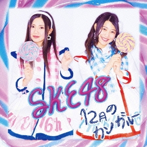 SKE48/12月のカンガルー (通常盤 Type-A) ［CD+DVD］[AVCD-83096B]
