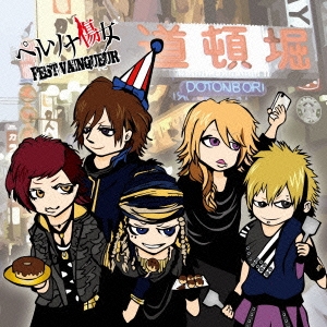 ペルソナ傷女 ［CD+DVD］＜なにわ盤＞