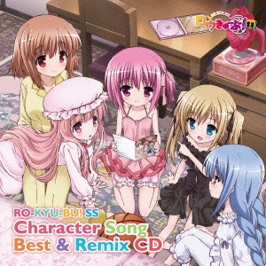 「ロウきゅーぶ!SS」 Character Song Best & Remix CD