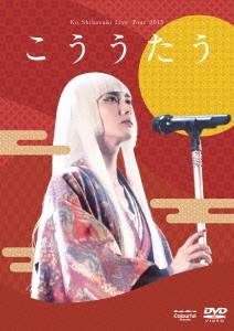 Ko Shibasaki Live Tour 2015 こううたう＜通常盤＞