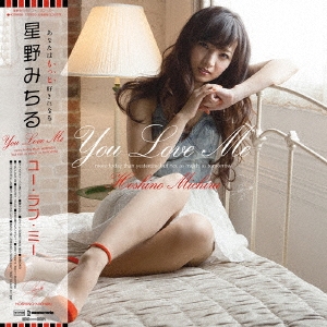 ユー・ラブ・ミー