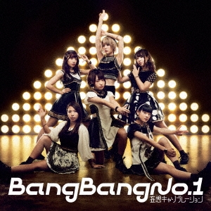 Bang Bang No.1＜通常盤＞