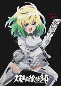 双星の陰陽師 7