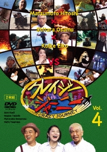超激レア！ クレイジージャーニー vol.8 DVD 新品未開封！ 松本人志