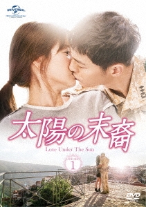 太陽の末裔 Love Under The Sun DVD-SET1(お試しBlu-ray付き) ［5DVD+Blu-ray Disc］