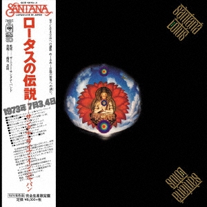 Santana/ロータスの伝説 完全版 -HYBRID 4.0- ［3SACD Hybrid+豪華別冊ブックレット］＜完全生産限定盤＞[SICP-10116]