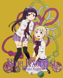 青の祓魔師 京都不浄王篇 4＜完全生産限定版＞