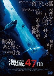 海底47m