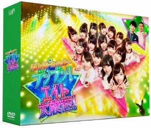 AKB48・Team8のブンブン!エイト大放送 DVD-BOX＜初回生産限定版＞