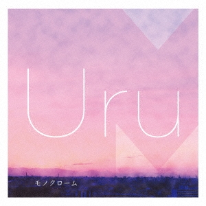 Uru/モノクローム (A/映像盤) ［CD+Blu-ray Disc］＜初回生産限定盤＞