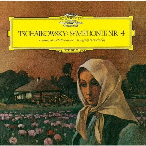 エフゲニー・ムラヴィンスキー/チャイコフスキー:交響曲第4番