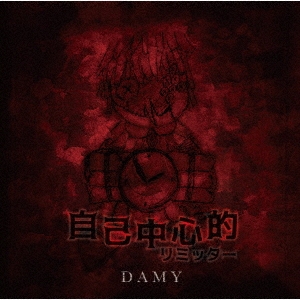 DAMY/濴Ūߥå[DMD-011]