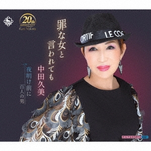 罪な女と言われても/夜明け前に/百人の男