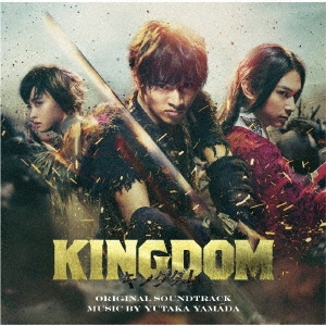 映画 KINGDOM オリジナル・サウンドトラック