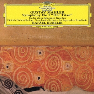 マーラー:交響曲第1番≪巨人≫ 歌曲集≪さすらう若人の歌≫
