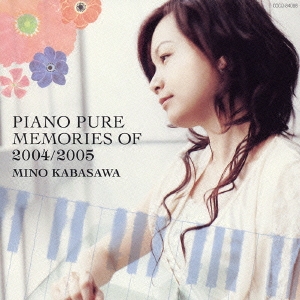 ピアノ･ピュア～メモリー･オブ･2004/2005